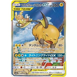 Raichu & Alolan Raichu GX (SA) [SR] {057/054} 1枚