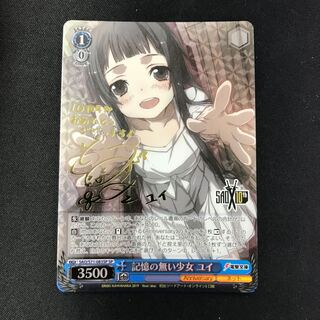 記憶のない少女 ユイ