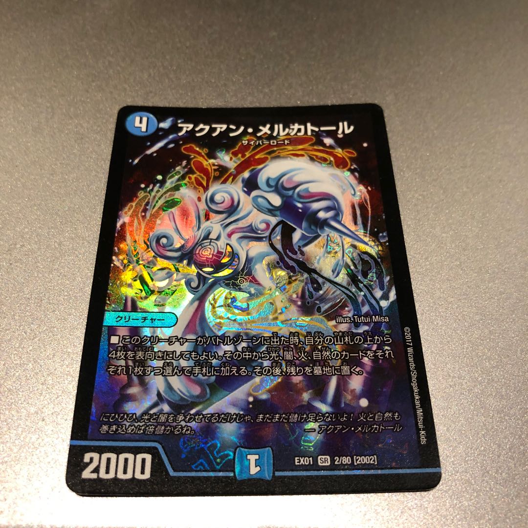 アクアン・メルカトール