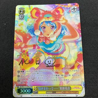 “目がまわって……” 松原花音 SP