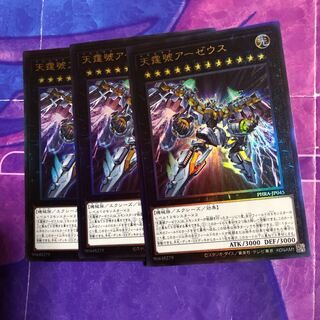 天霆號アーゼウス UL