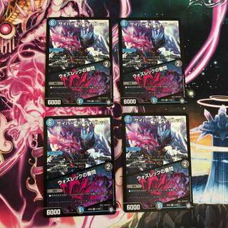 デュエルマスターズ サイバーkウォズレック ウォズレックの審問 4枚セット