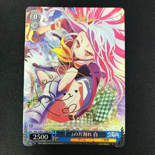 「　」の片割れ 白