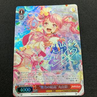 “努力の結晶” 丸山彩 SP