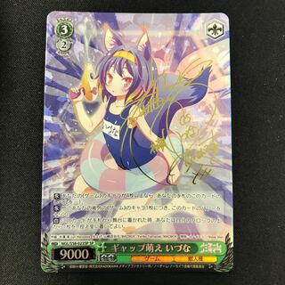 ギャップ萌え いづな