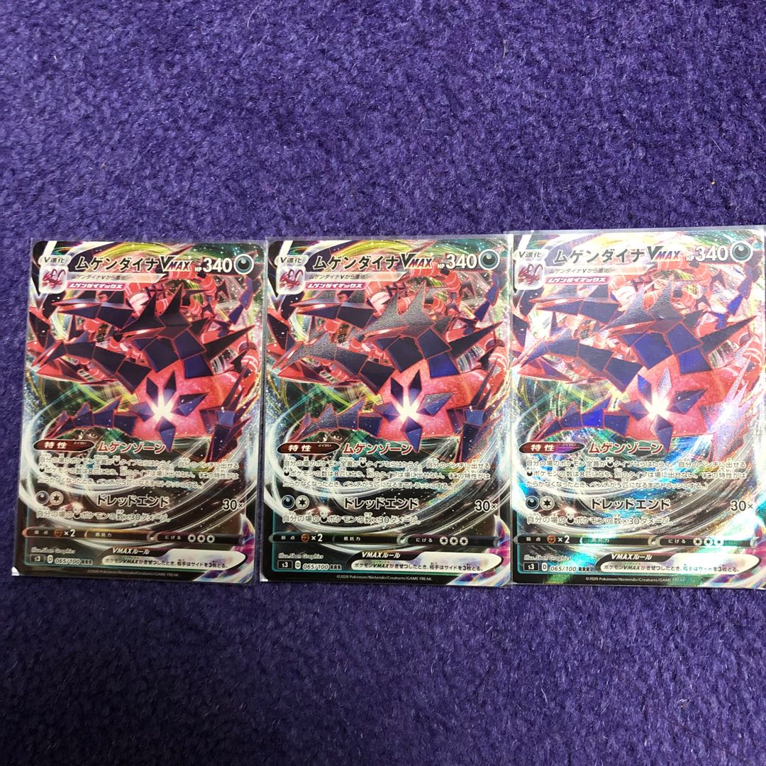 ムゲンダイナV.VMAXセット