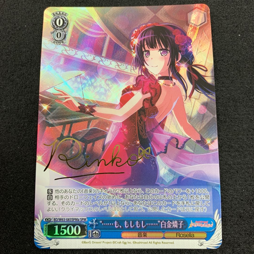 “……も、もしもし……” 白金燐子 SP