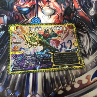 Dの牢閣 メメント守神宮