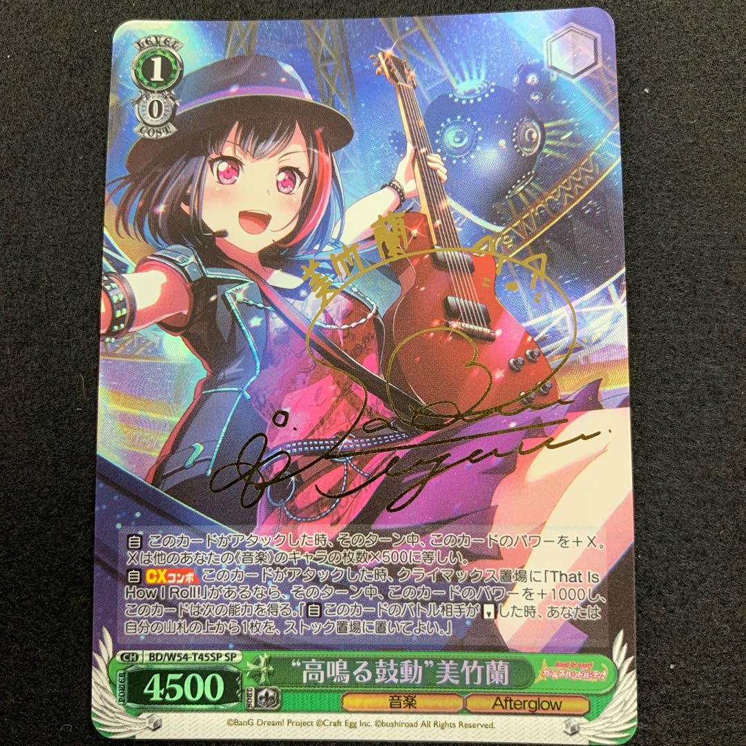 “高鳴る鼓動” 美竹蘭 SP