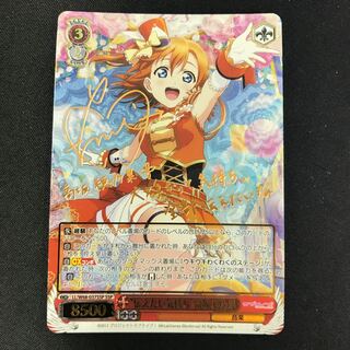 伝えたい気持ち 高坂 穂乃果 SSP