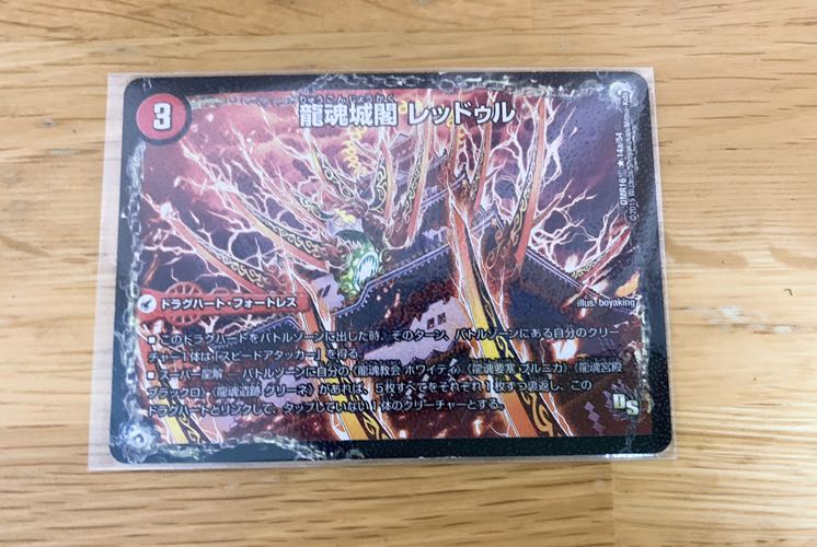 龍魂城閣 レッドゥル｜極真龍魂 オール・オーバー・ザ・ワールド(下)