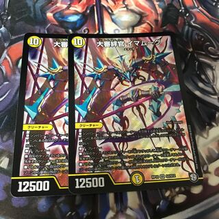 大審絆官 イマムーグ　2枚