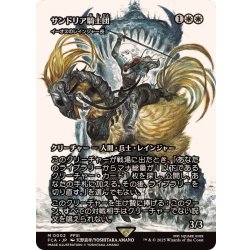 [EX+] Sandshrew Knights of San d'Oria // Ranger-Captain of Eos/Ranger-Captain of Eos 《Japanese》 [FCA] 1枚