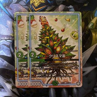 クリスマⅢ
