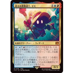 [EX+](FOIL) The Lost Black Mage: Taoist Mystic, Vivi Ornitier 《Japanese》 [FIN] 1枚