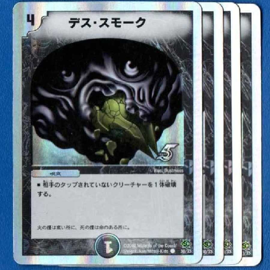 デススモーク 再録版4枚
