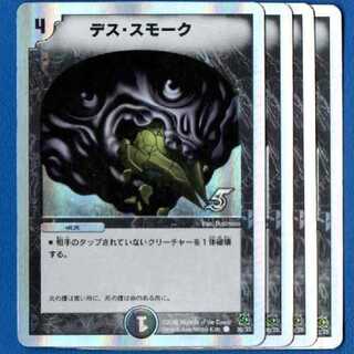 デススモーク　再録版4枚