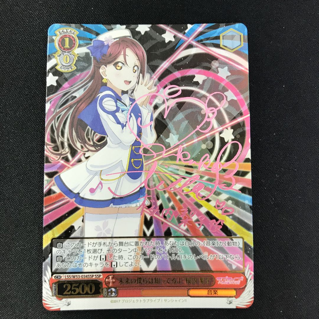 未来の僕らは知ってるよ 桜内梨子