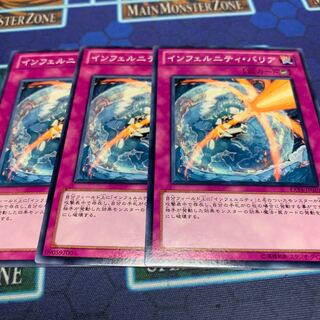 インフェルニティ・バリア N