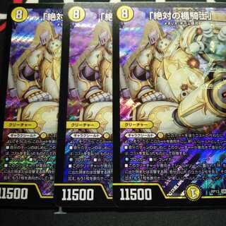 「絶対の楯騎士」 3枚