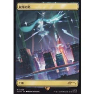 [EX+](FOIL)(0806)Command Tower/Command Tower《Japanese》【SLD】 1枚
