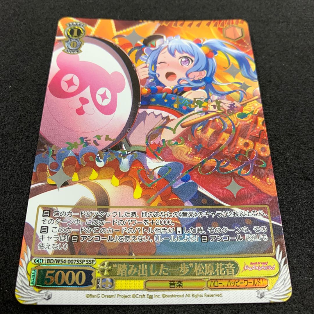 “踏み出した一歩” 松原花音 SSP