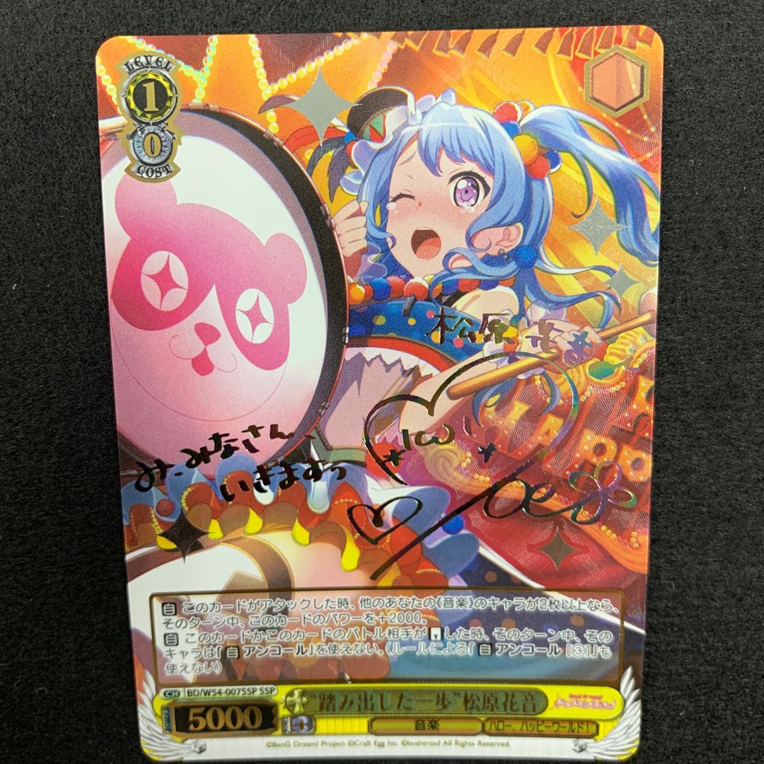 “踏み出した一歩” 松原花音 SSP