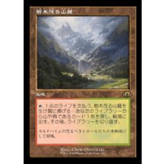 [EX+] (Old Frame Specification) Wooded Foothills/Wooded Foothills 《Japanese》 [MH3] 1枚