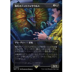 [EX+] (Full Art) Spitting Dilophosaurus / Spitting Dilophosaurus 《Japanese》 [REX] 1枚