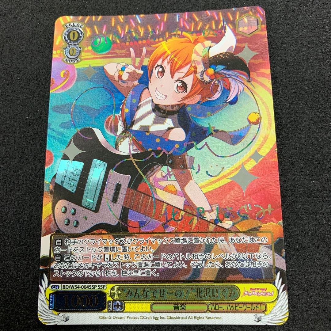 “みんなでせーの!” 北沢はぐみ SSP