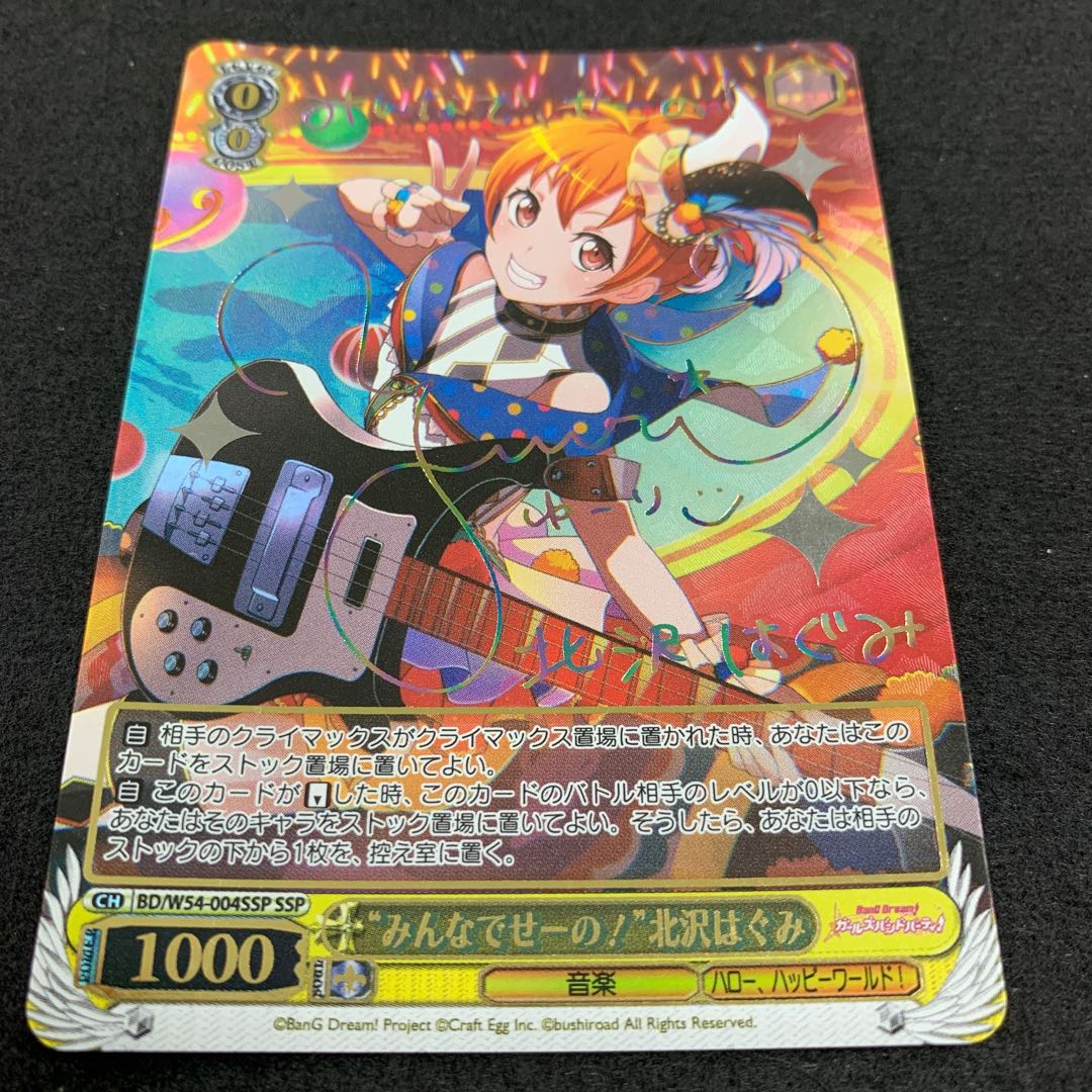 “みんなでせーの!” 北沢はぐみ SSP