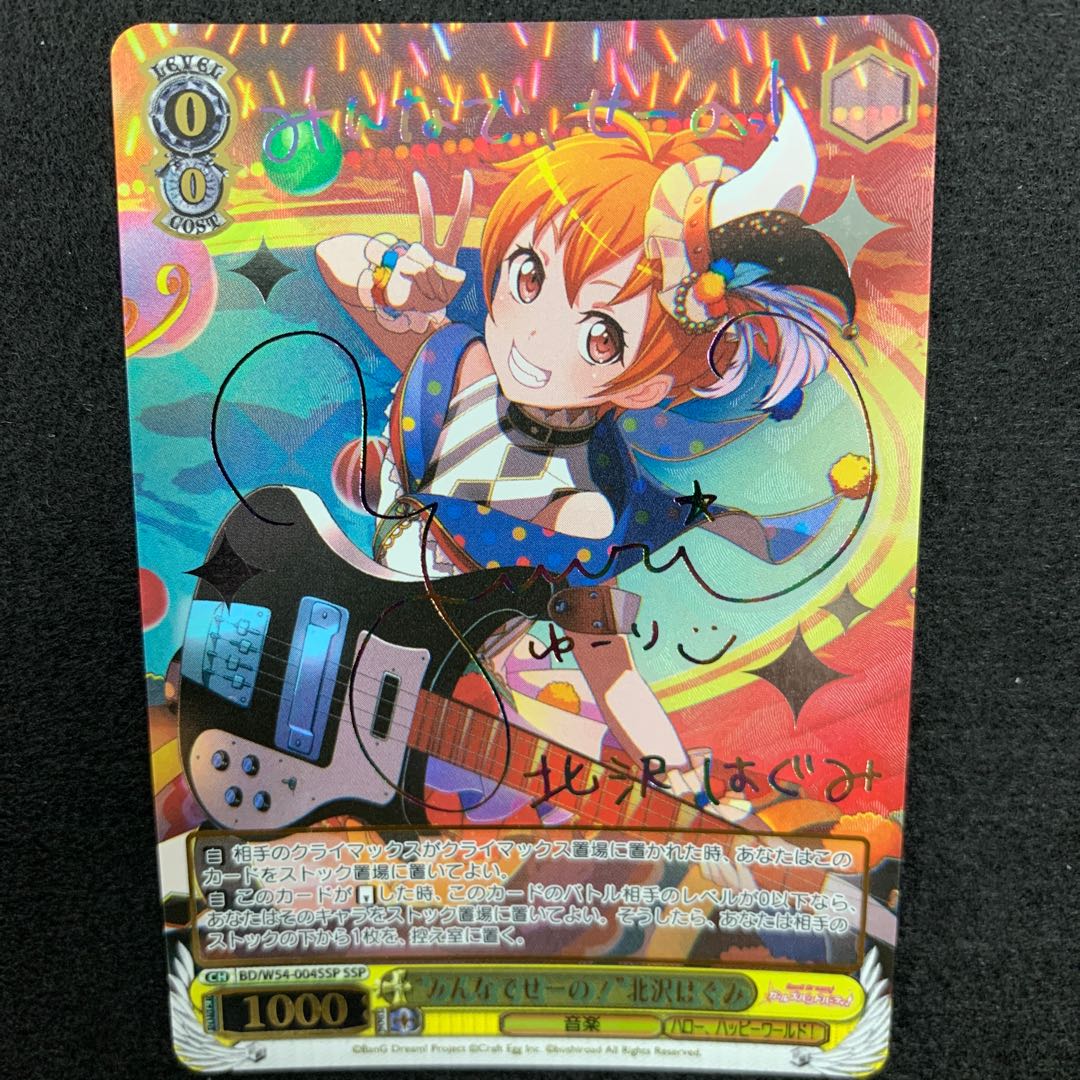 “みんなでせーの!” 北沢はぐみ SSP