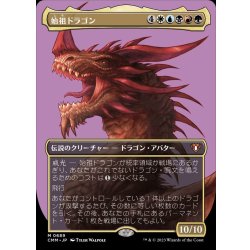 [EX+] (Full Art) The Ur-Dragon/The Ur-Dragon 《Japanese》 [CMM] 1枚