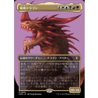 [EX+] (Full Art) The Ur-Dragon/The Ur-Dragon 《Japanese》 [CMM] 1枚