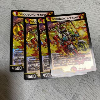 GOOOSOKU・ザボンバ