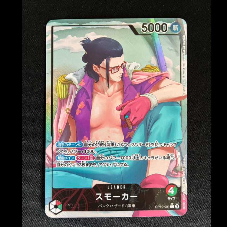 # Smoker (Parallel) P-L OP10-001 1枚
