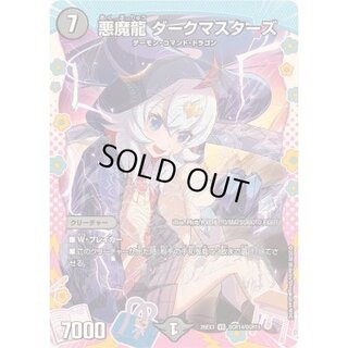 Darkness: Dark Masters [VR] {26EX3DCR14/DCR15} 《Yami》 1