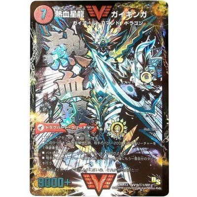 [State B] Galaxy Greatsword Gaiaheart / Passionate Star Dragon Gaiginga [SE] {DMR13VV1b Secret 1/VV1/VV1a/VV1} 《Psychic Dimension》 1枚