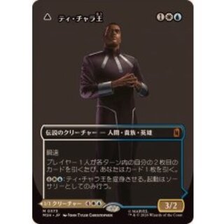 [EX+] (Full Art) (0373) King T'Challa 《Japanese》 [MSH] 1枚