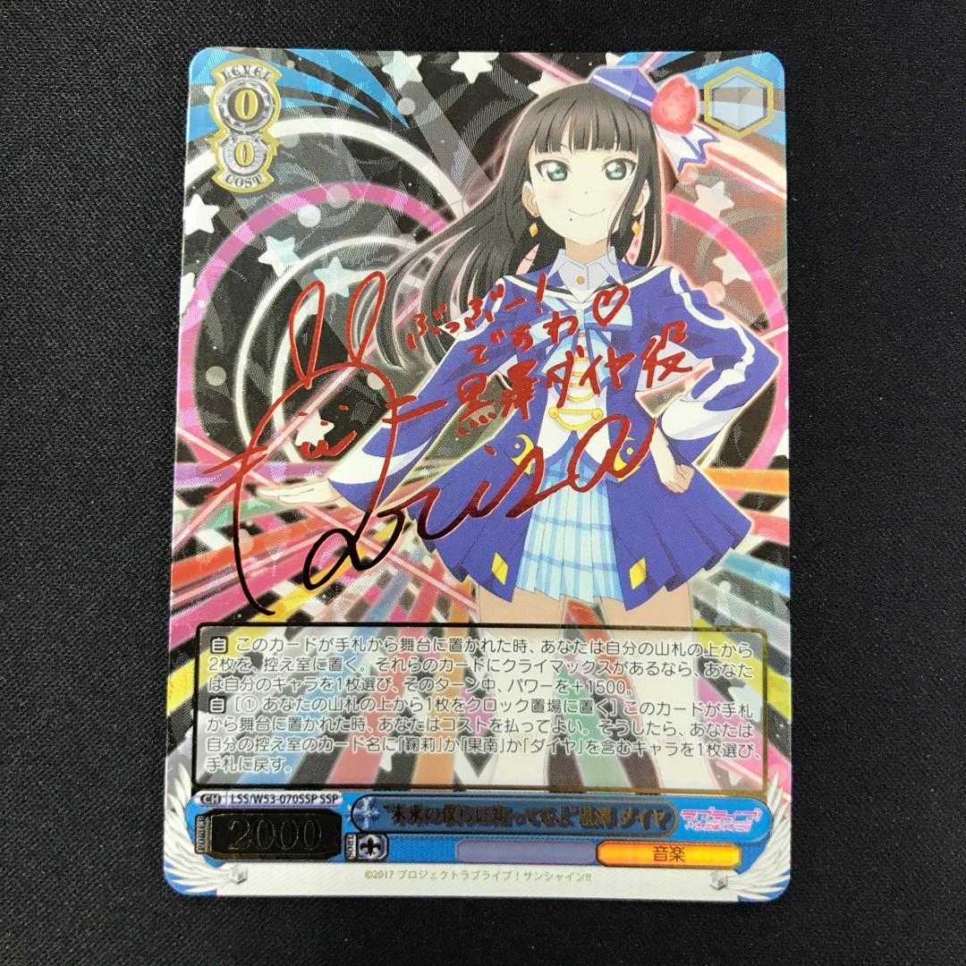 未来の僕らは知ってるよ 黒澤ダイヤ