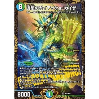 [Condition A-] Meteor Gaiaash Kaiser [SR] {P77/Y21} 《Multi》 1枚