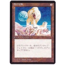 [EX+] (Black Border) Winter Orb/Winter Orb 《Japanese》 [4ED] 1枚