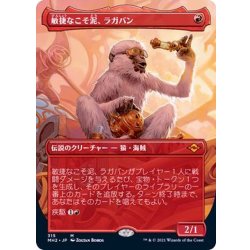 [EX+] (Full Art) Ragavan, Nimble Pilferer/Ragavan, Nimble Pilferer 《Japanese》 [MH2] 1枚