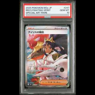 【PSA10】Iris's Fighting Spirit