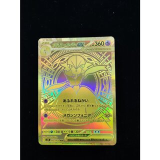 Mega Gardevoir MUR 092/063 1枚