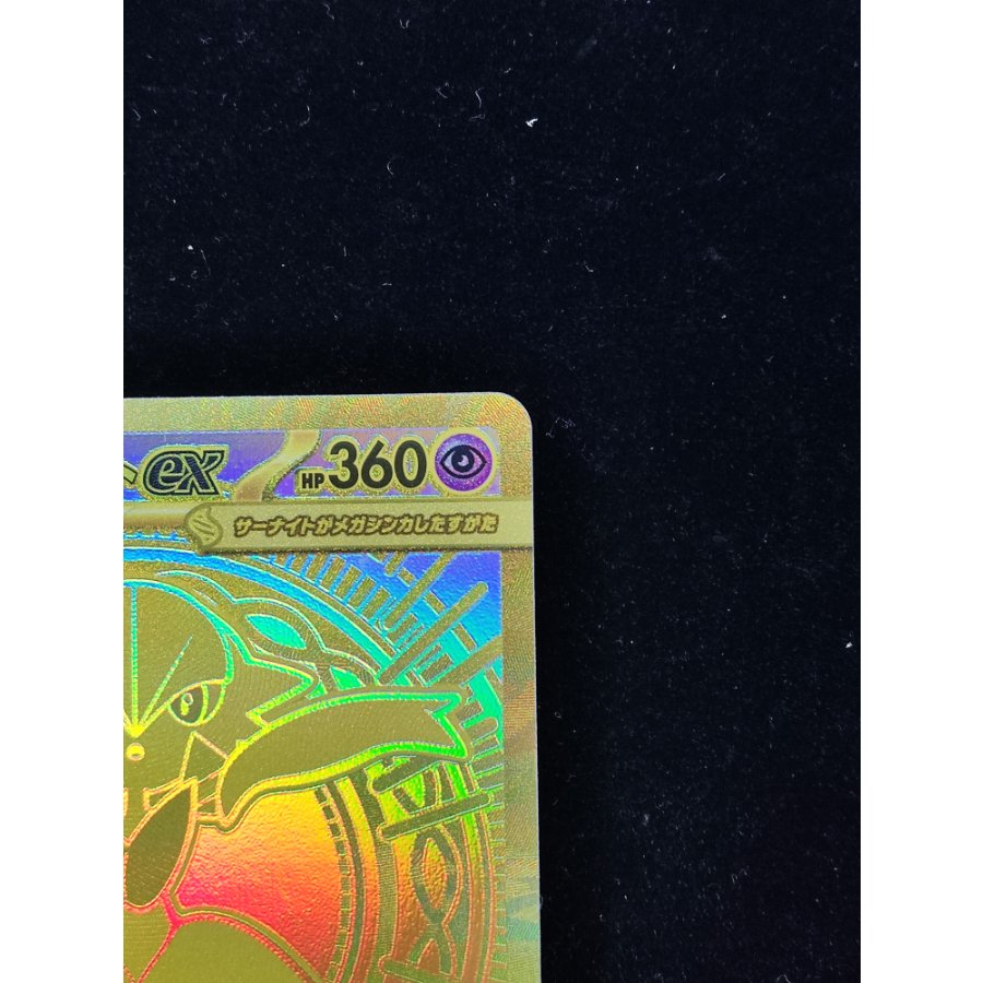Mega Gardevoir MUR 092/063 1枚