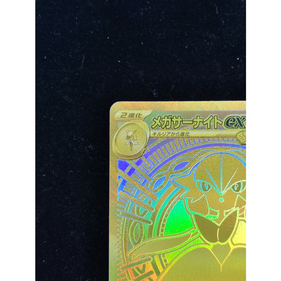 Mega Gardevoir MUR 092/063 1枚