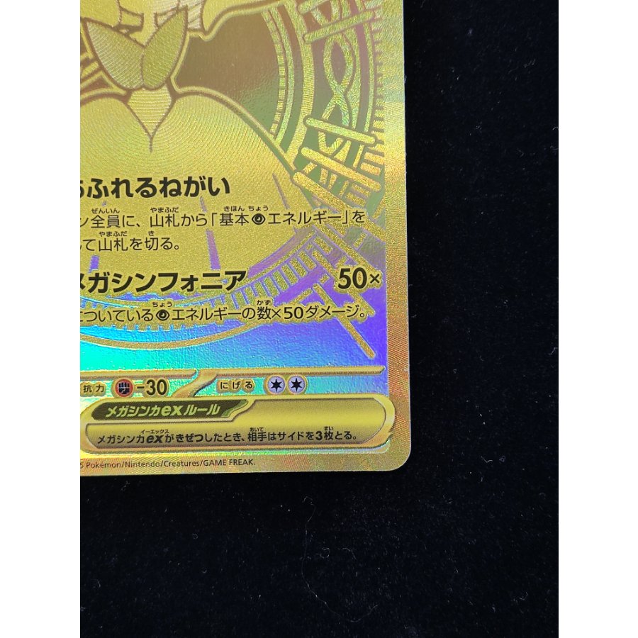 Mega Gardevoir MUR 092/063 1枚