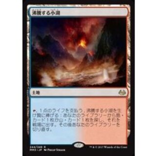 [EX+]Scalding Tarn/Scalding Tarn《Japanese》【MM3】 1枚