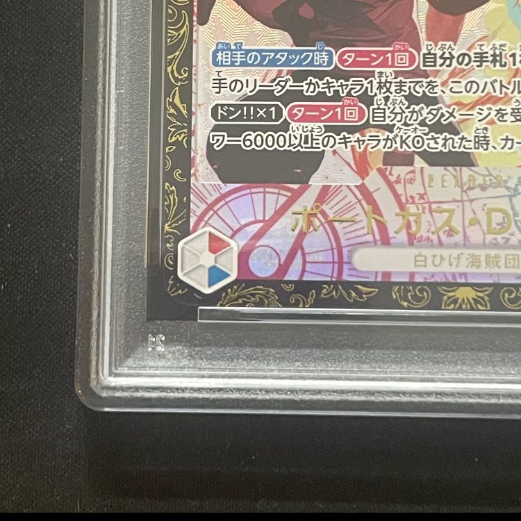 【PSA10】ポートガス・Ｄ・エース (開封済み/CS26-27Extra/illust:Akanegumo) [L] {OP13-002} 1枚